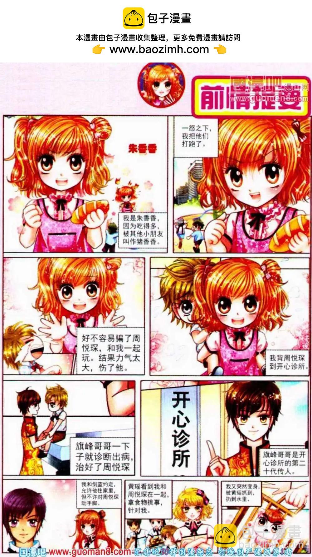《新月传说》第5话 真相言明 第2页
