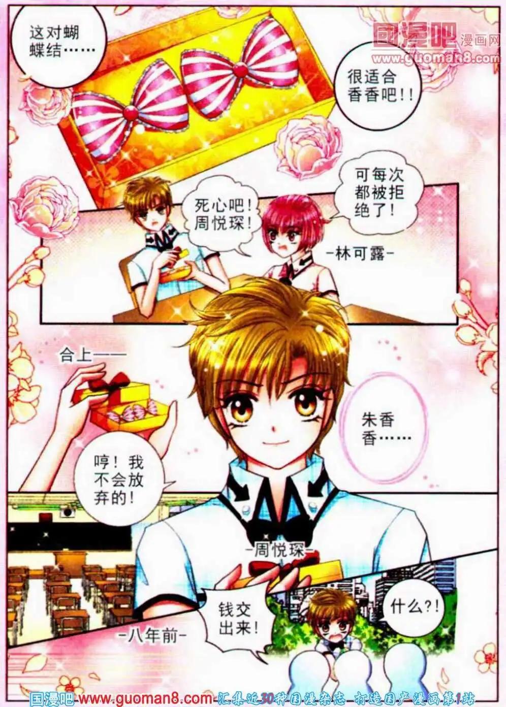 《新月传说》第5话 真相言明 第3页