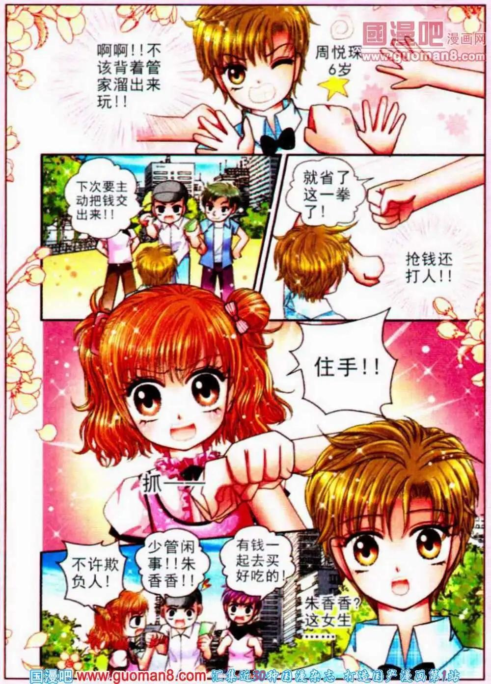 《新月传说》第5话 真相言明 第4页