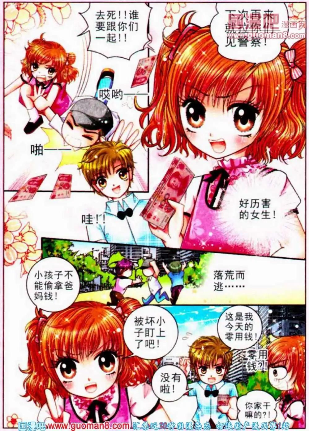 《新月传说》第5话 真相言明 第5页