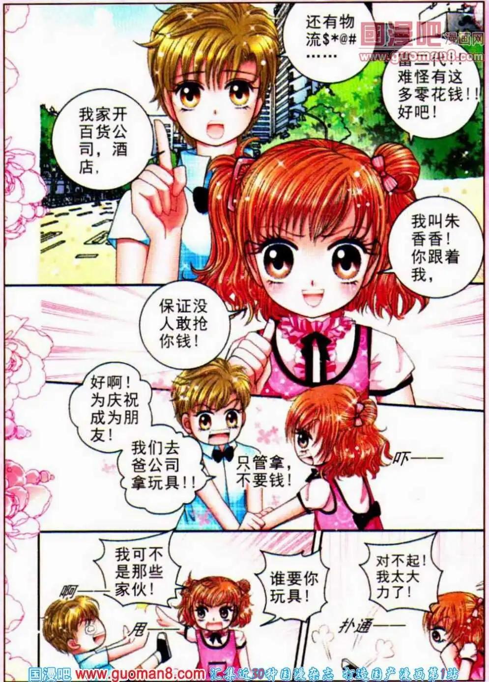 《新月传说》第5话 真相言明 第6页