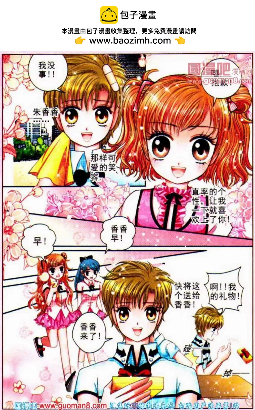 《新月传说》第5话 真相言明 第7页