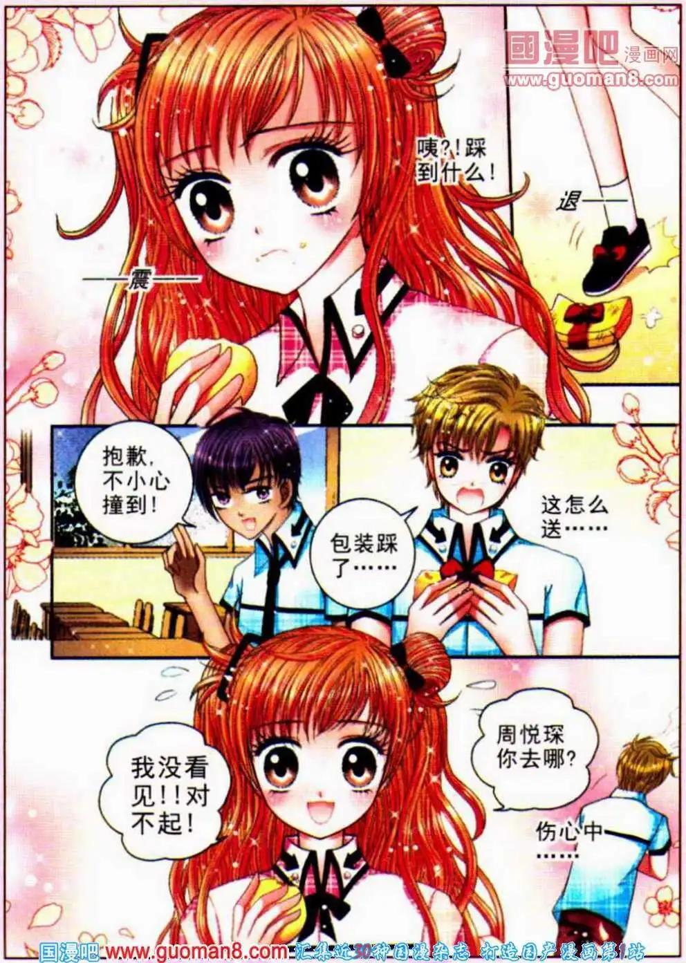 《新月传说》第5话 真相言明 第8页