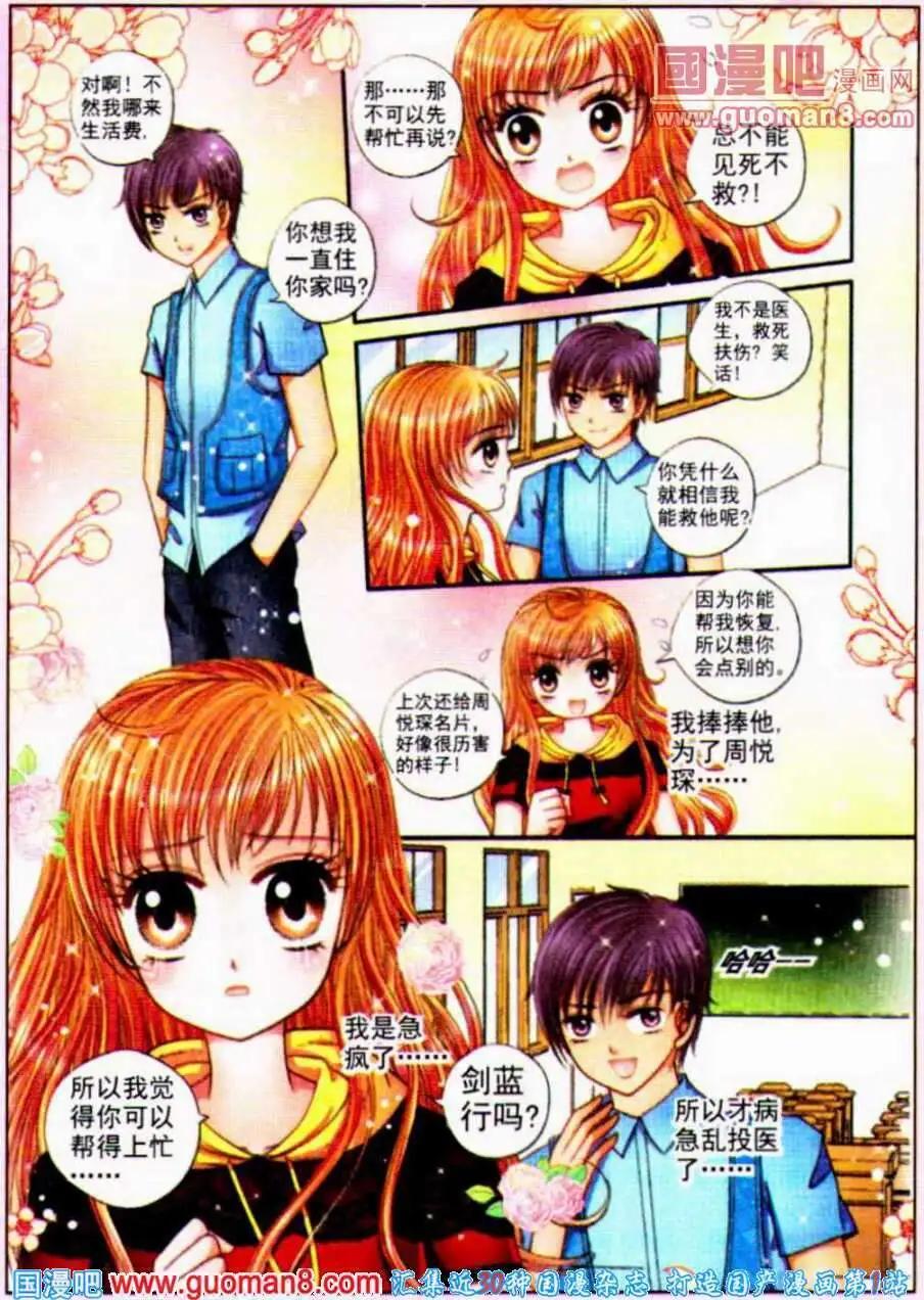 《新月传说》第7话 猫灵幻境 第11页