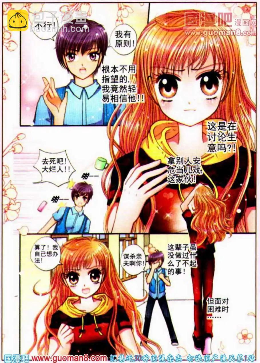 《新月传说》第7话 猫灵幻境 第12页