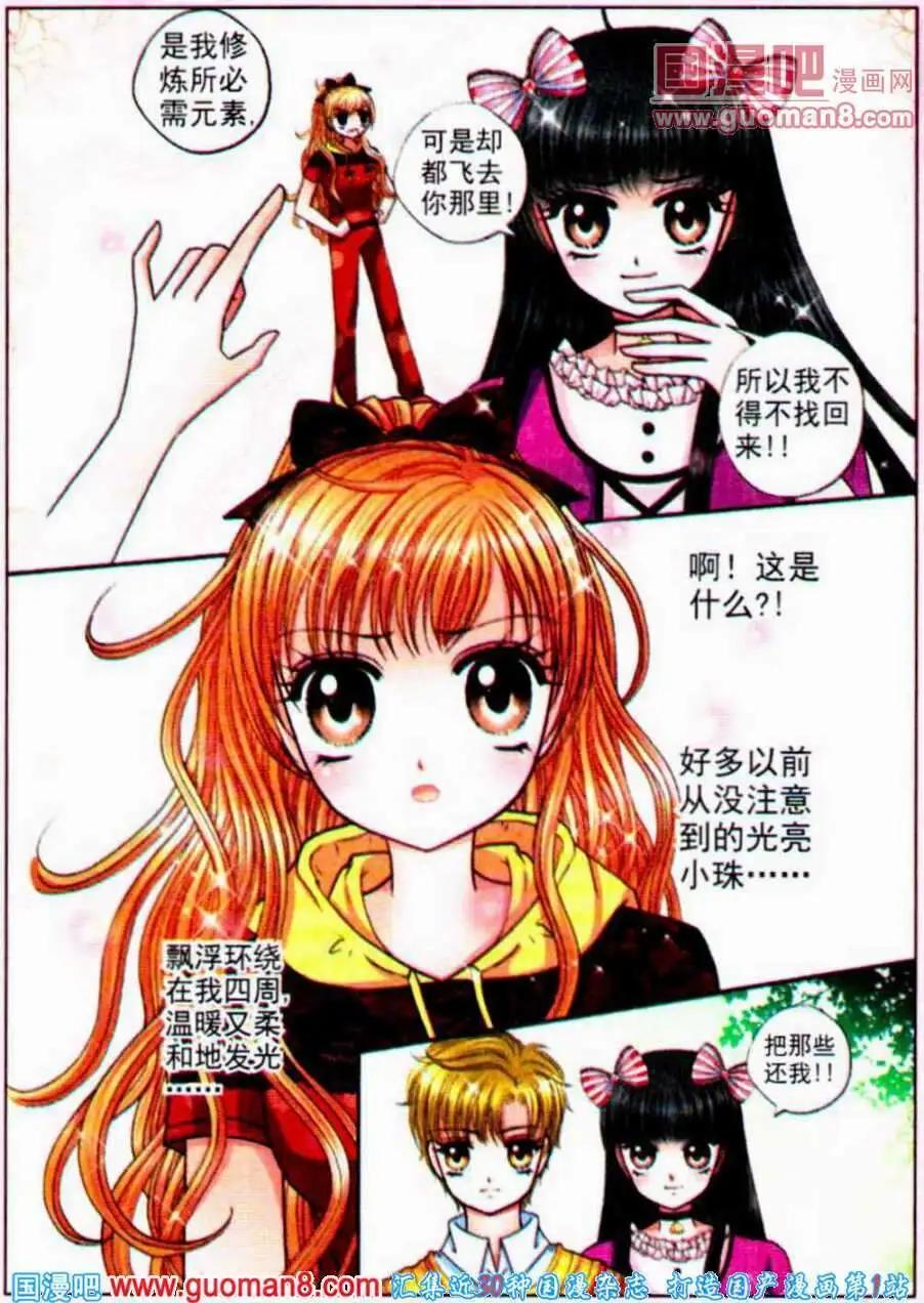 《新月传说》第7话 猫灵幻境 第14页