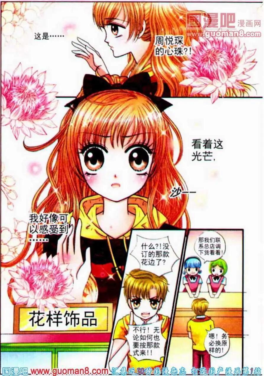 《新月传说》第7话 猫灵幻境 第15页
