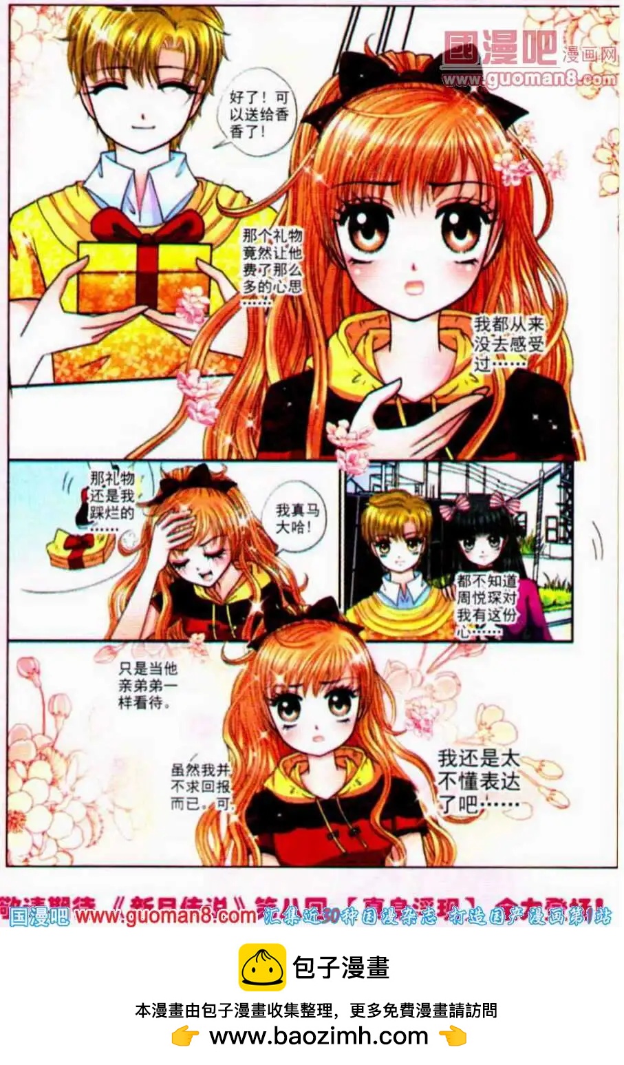 《新月传说》第7话 猫灵幻境 第17页