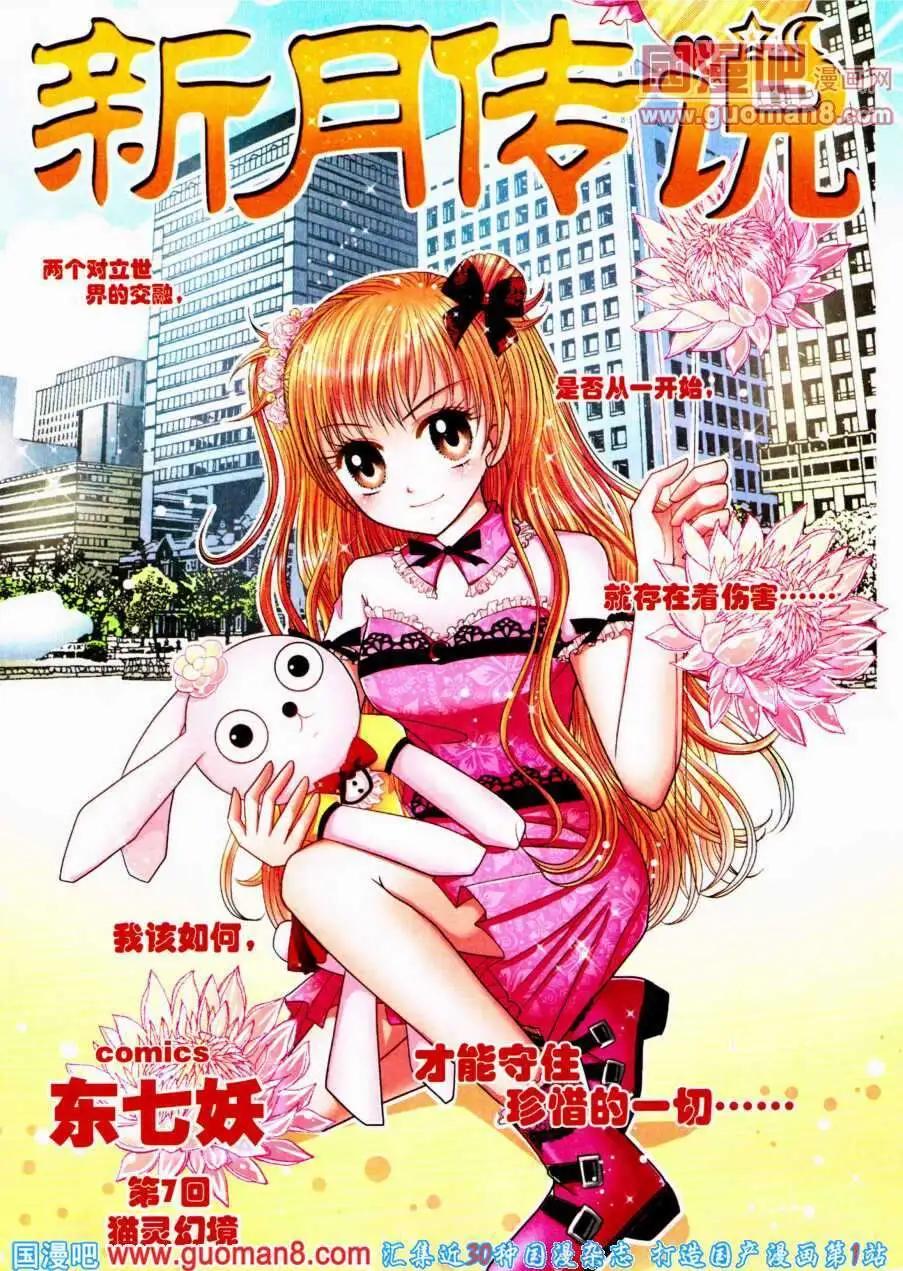 《新月传说》第7话 猫灵幻境 第1页