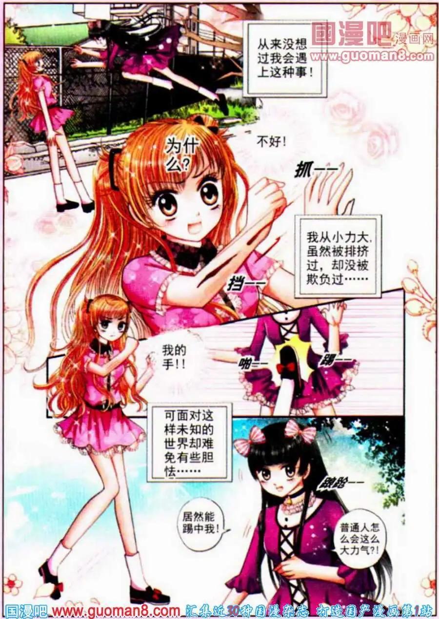 《新月传说》第7话 猫灵幻境 第3页