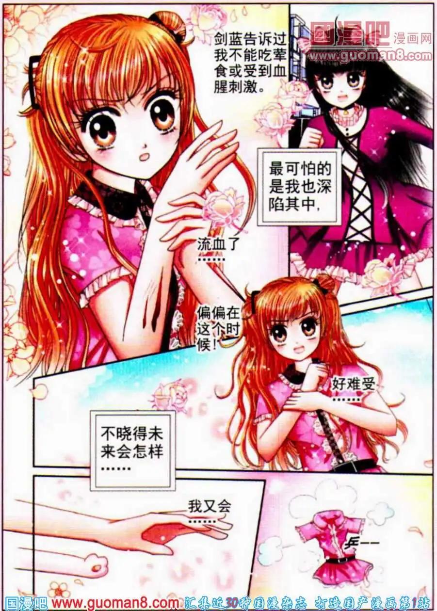 《新月传说》第7话 猫灵幻境 第4页