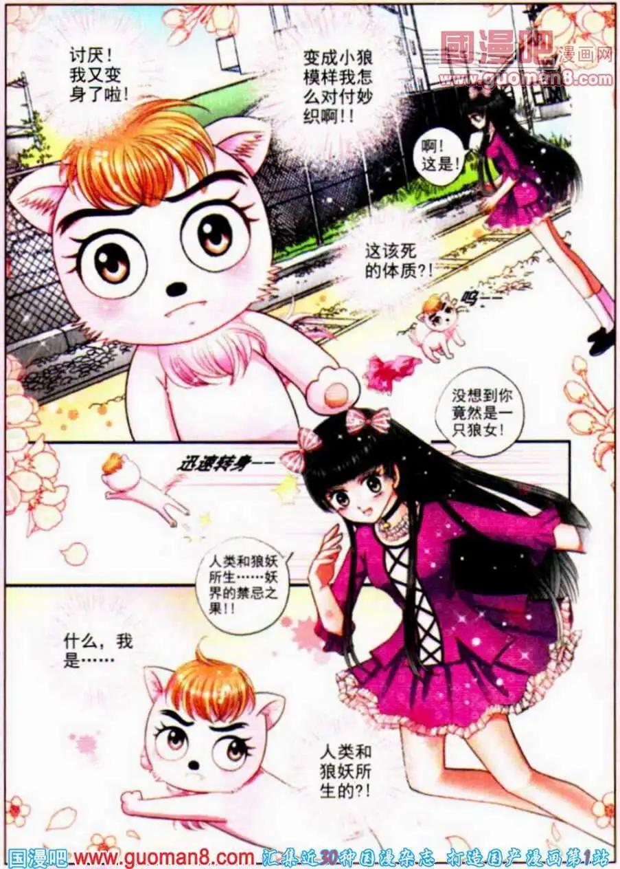 《新月传说》第7话 猫灵幻境 第5页