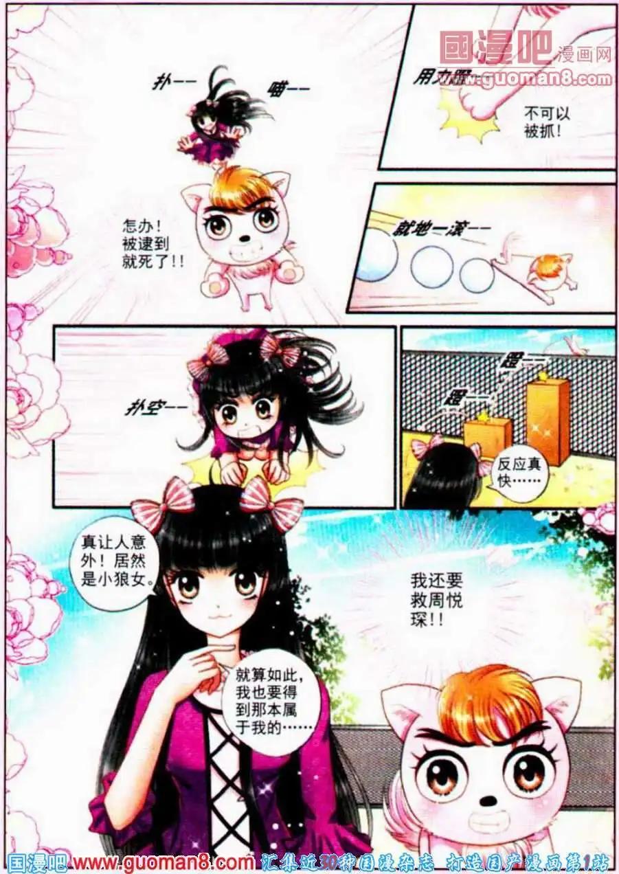《新月传说》第7话 猫灵幻境 第6页