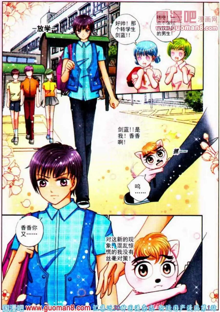《新月传说》第7话 猫灵幻境 第7页
