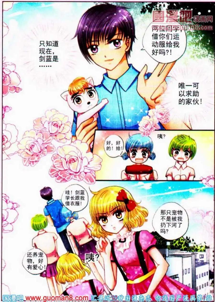 《新月传说》第7话 猫灵幻境 第8页
