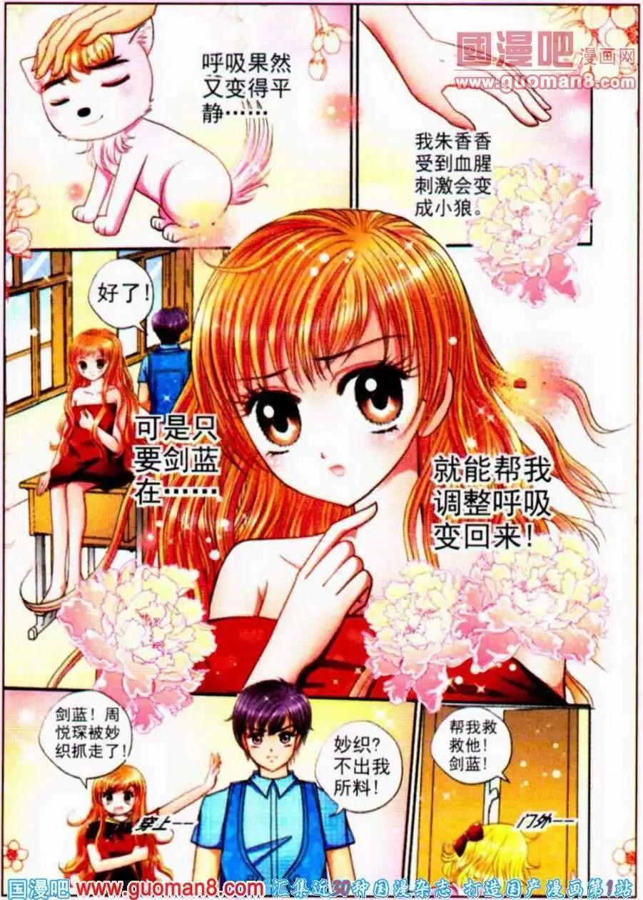 《新月传说》第7话 猫灵幻境 第9页