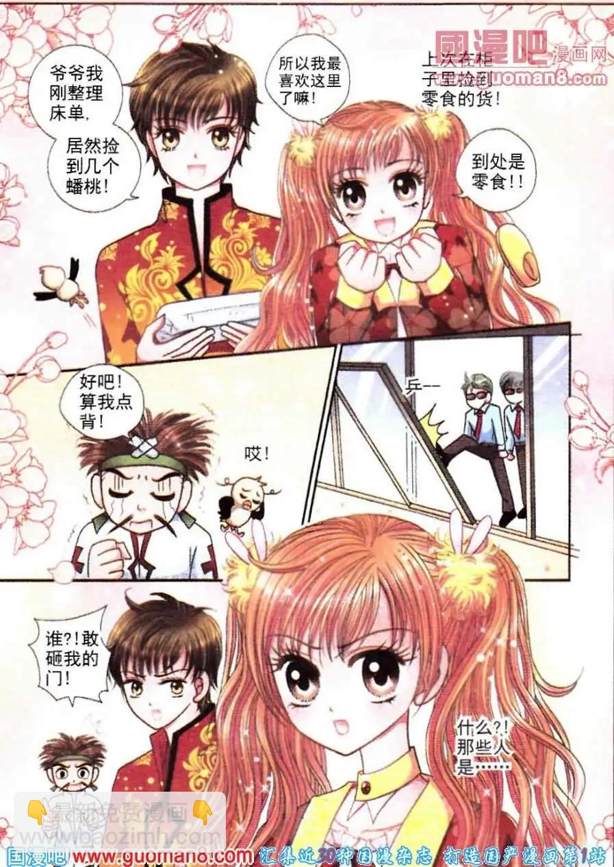 《新月传说》第9话 命运的希望 第10页