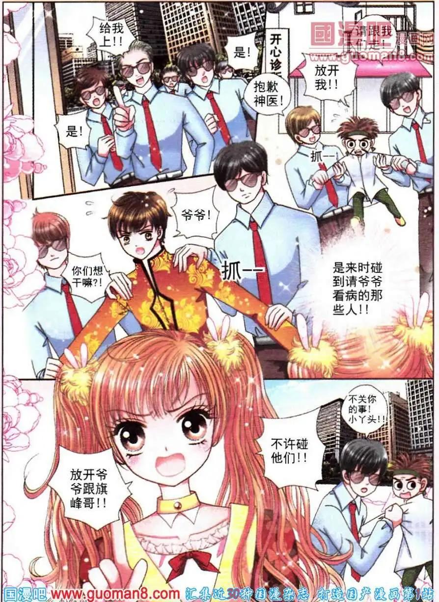 《新月传说》第9话 命运的希望 第11页