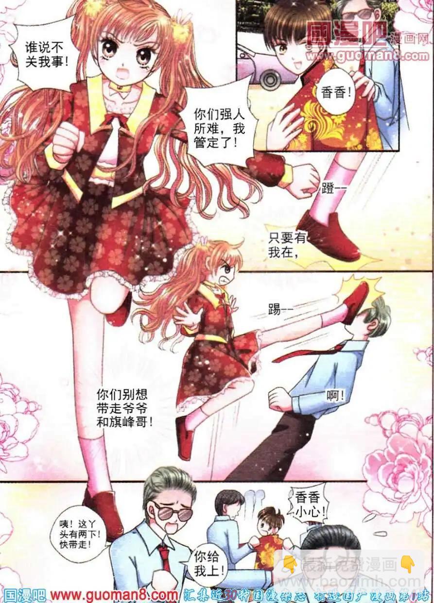 《新月传说》第9话 命运的希望 第12页