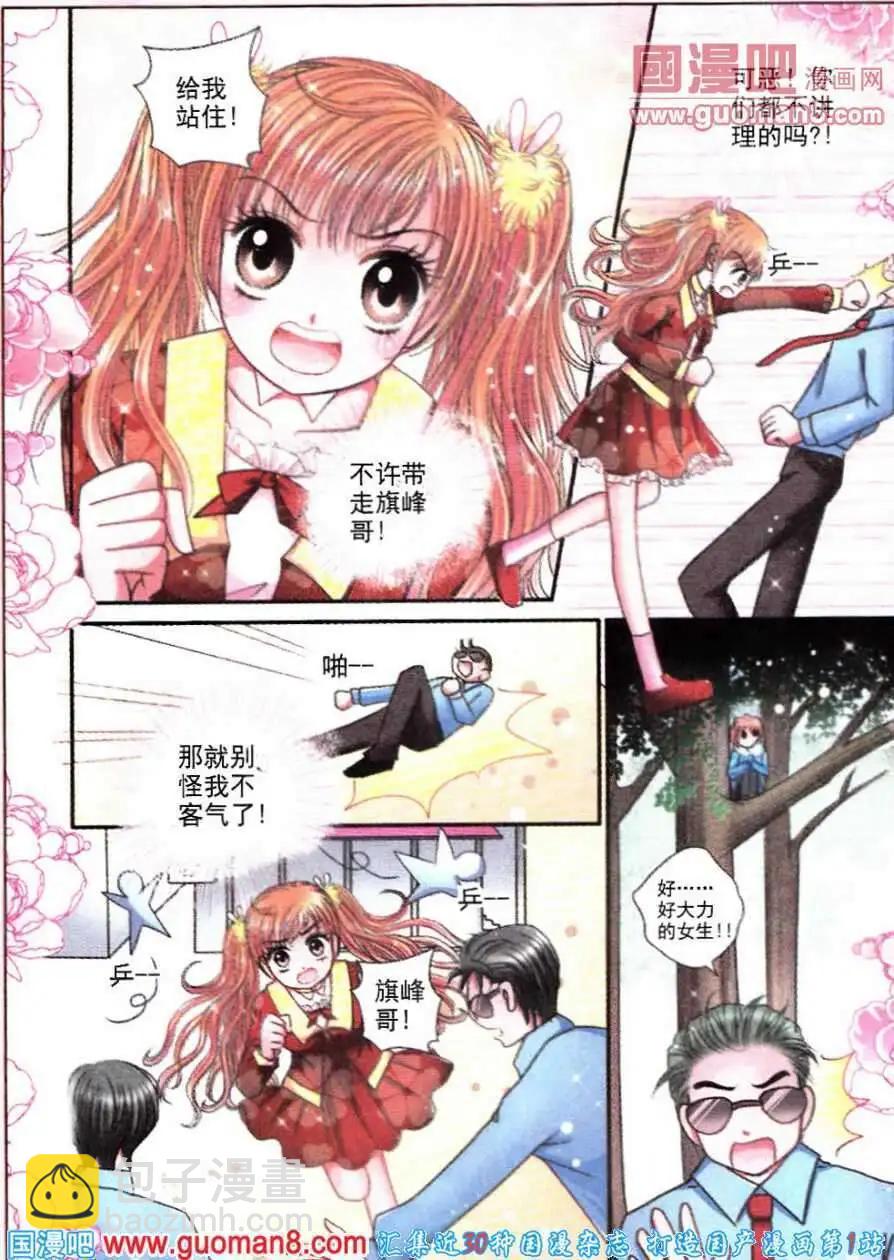 《新月传说》第9话 命运的希望 第13页