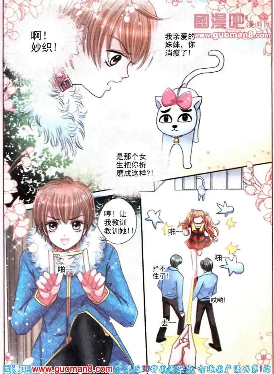 《新月传说》第9话 命运的希望 第14页