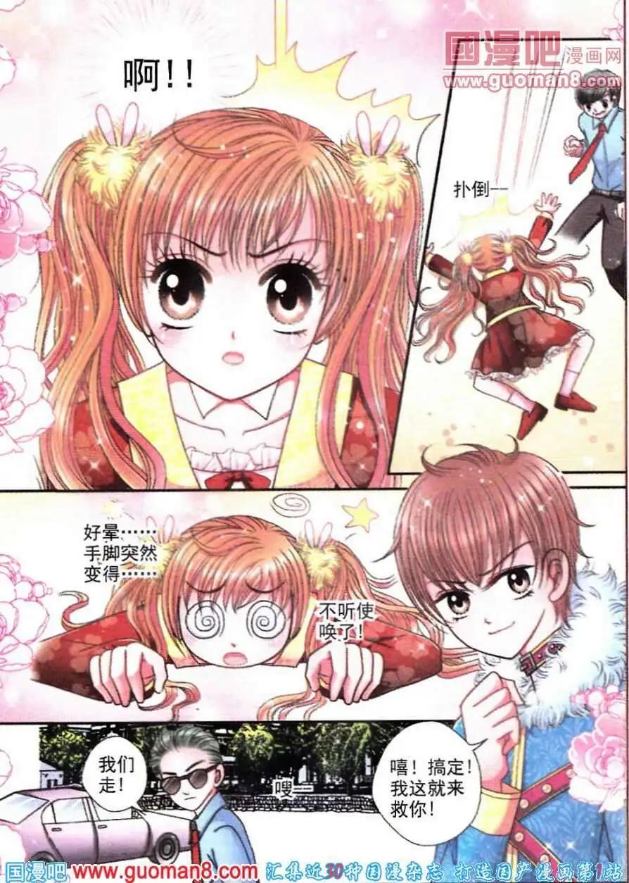 《新月传说》第9话 命运的希望 第15页