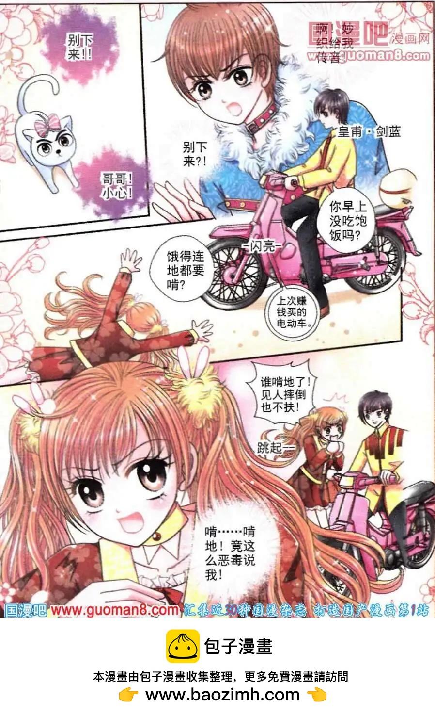 《新月传说》第9话 命运的希望 第16页