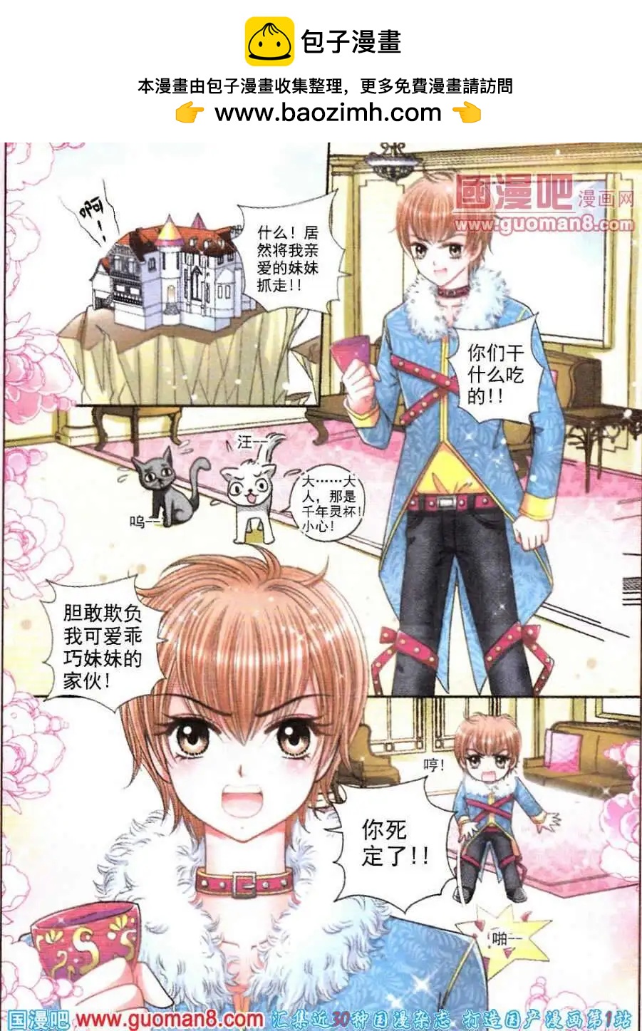 《新月传说》第9话 命运的希望 第2页