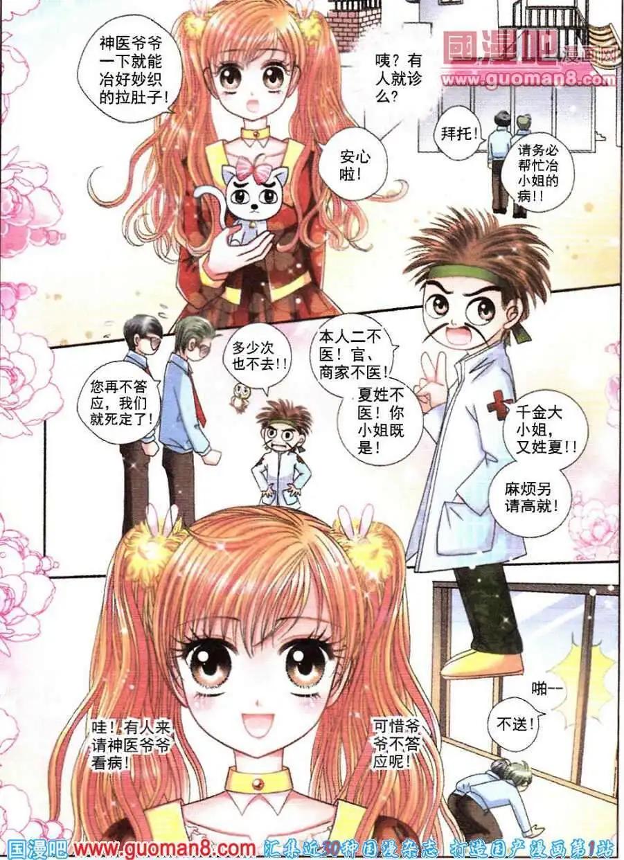 《新月传说》第9话 命运的希望 第3页