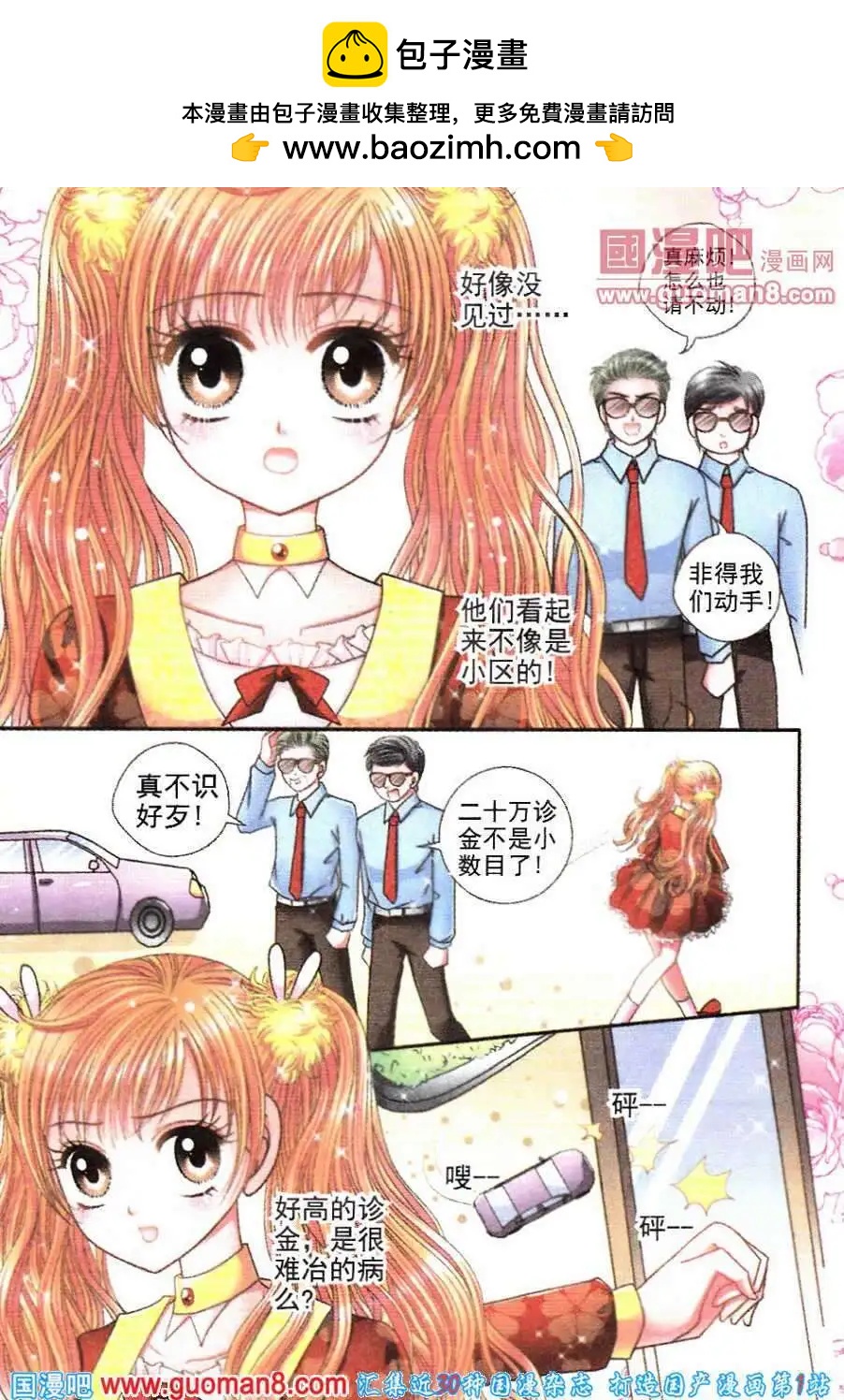 《新月传说》第9话 命运的希望 第4页