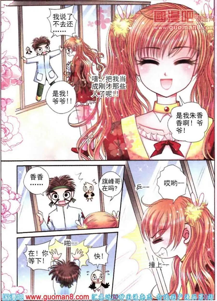 《新月传说》第9话 命运的希望 第5页