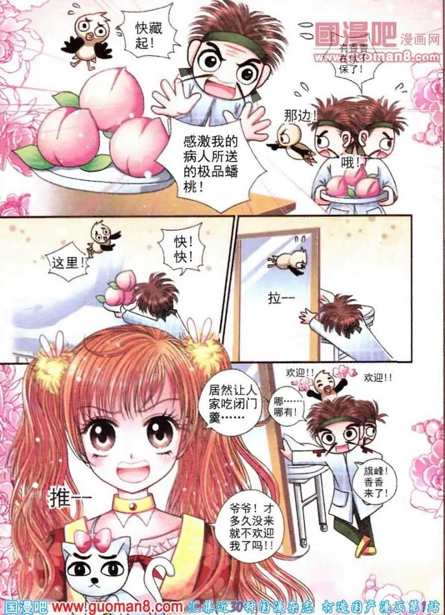 《新月传说》第9话 命运的希望 第6页