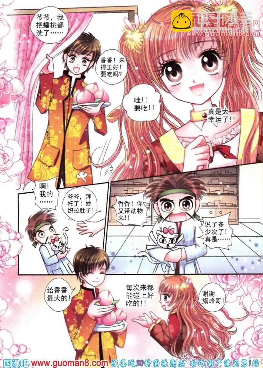《新月传说》第9话 命运的希望 第7页