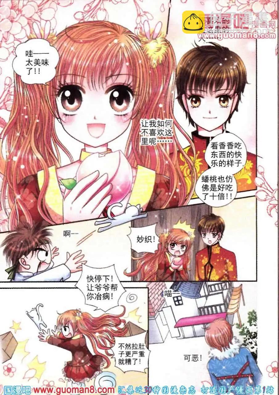 《新月传说》第9话 命运的希望 第8页