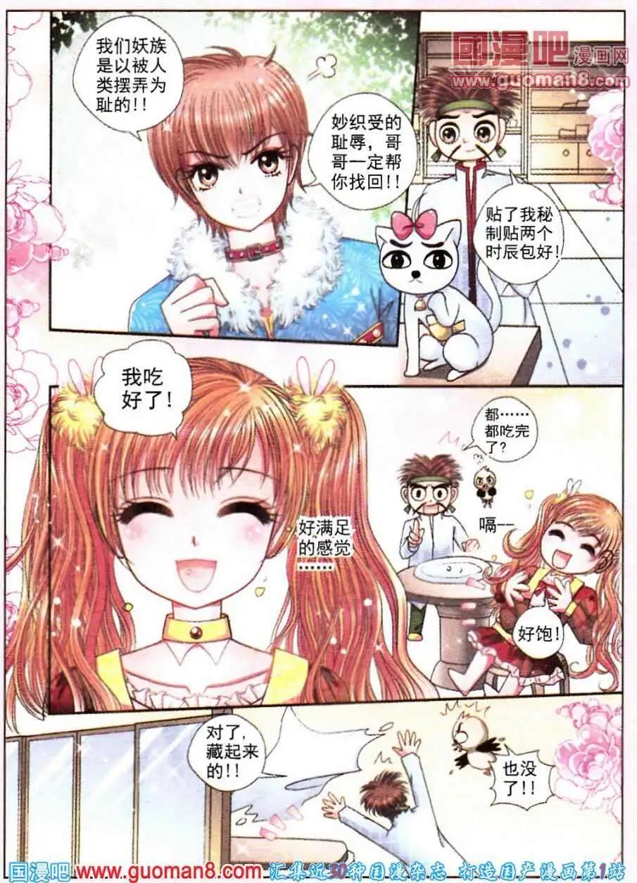 《新月传说》第9话 命运的希望 第9页