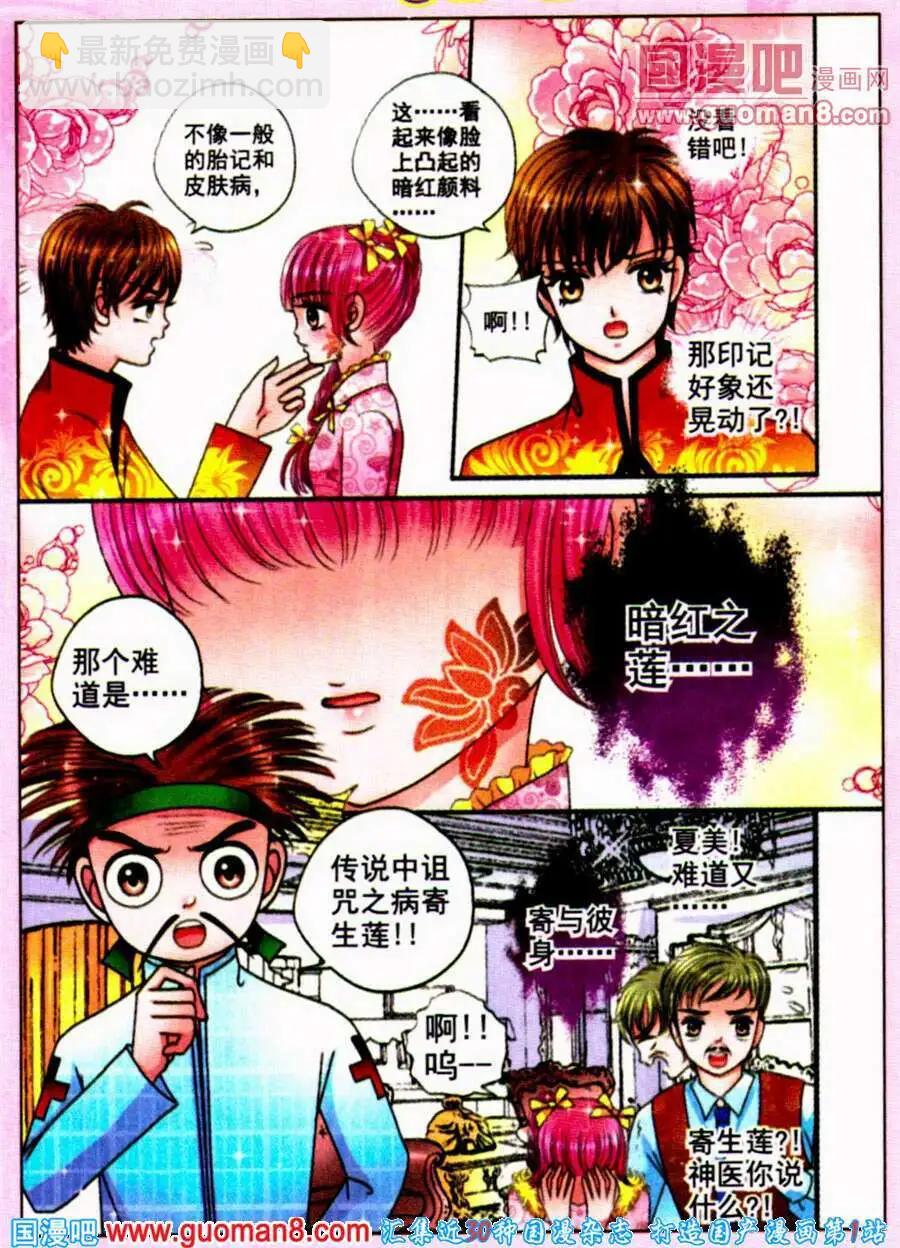 《新月传说》第11话 诅咒之病 第10页