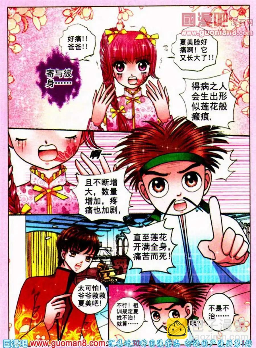 《新月传说》第11话 诅咒之病 第11页