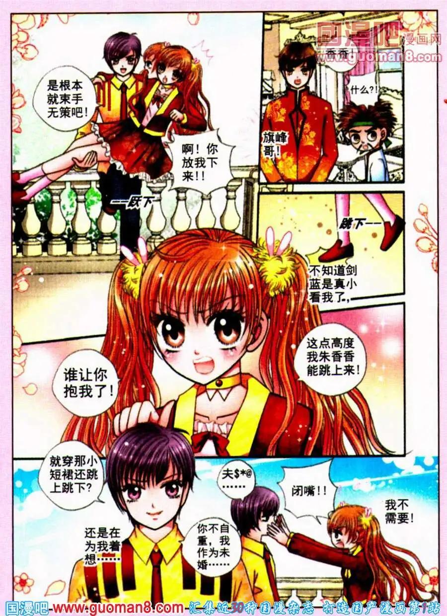 《新月传说》第11话 诅咒之病 第12页