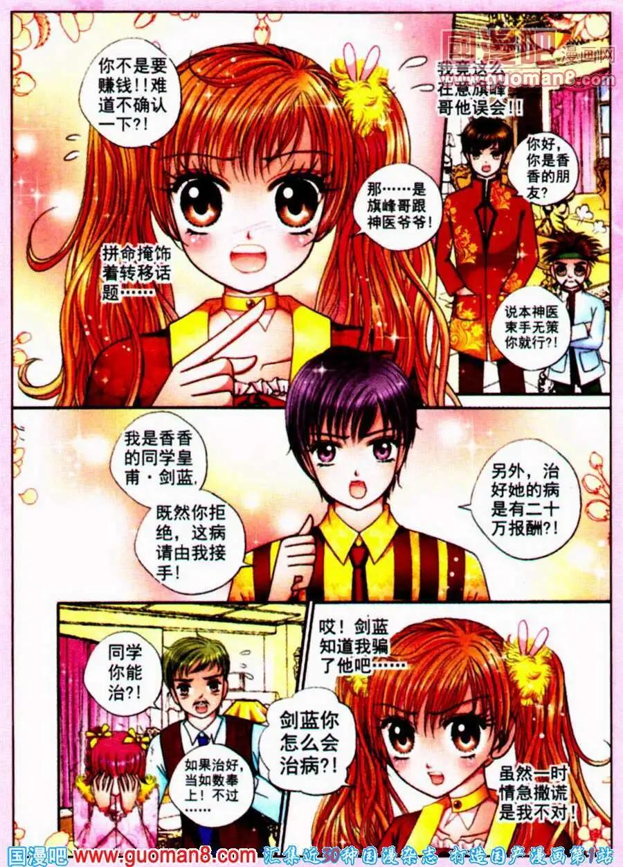 《新月传说》第11话 诅咒之病 第13页