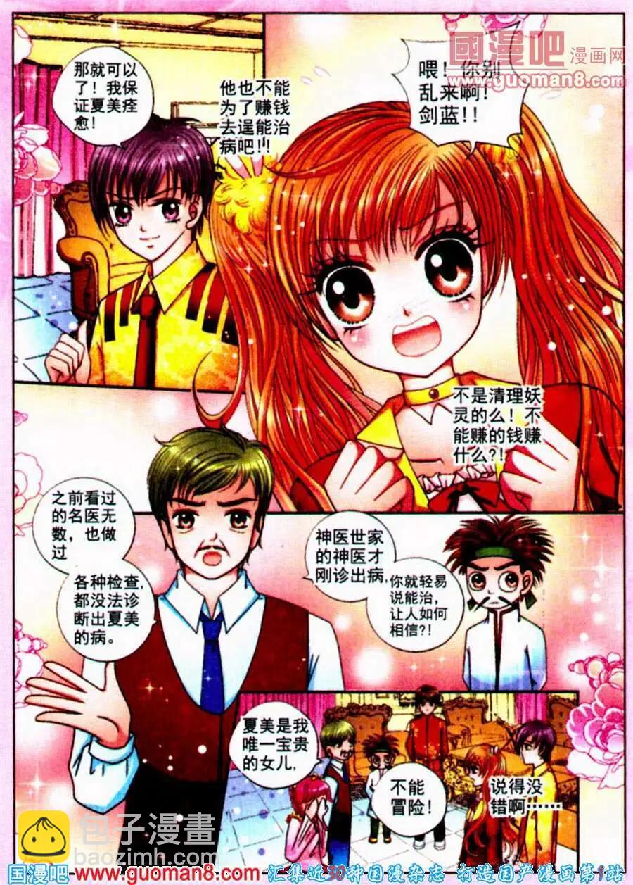《新月传说》第11话 诅咒之病 第14页