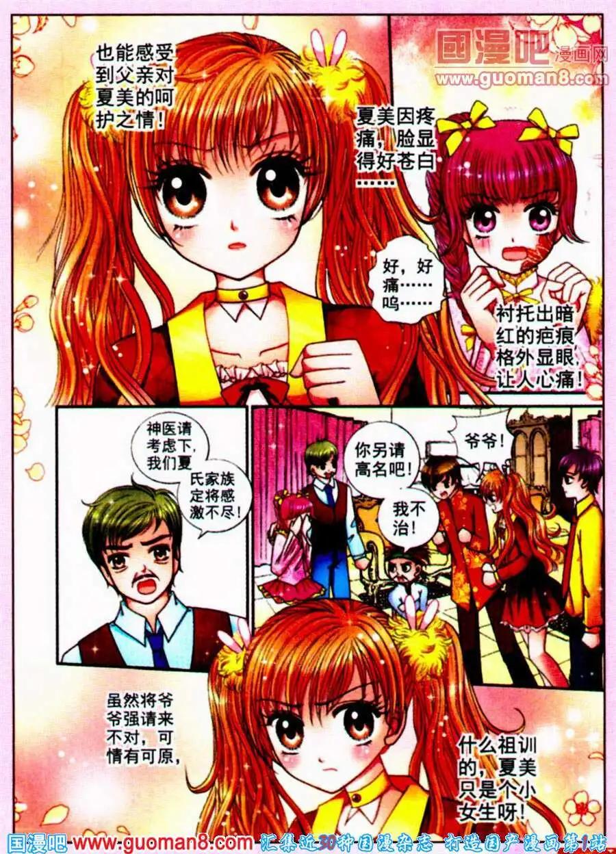 《新月传说》第11话 诅咒之病 第15页