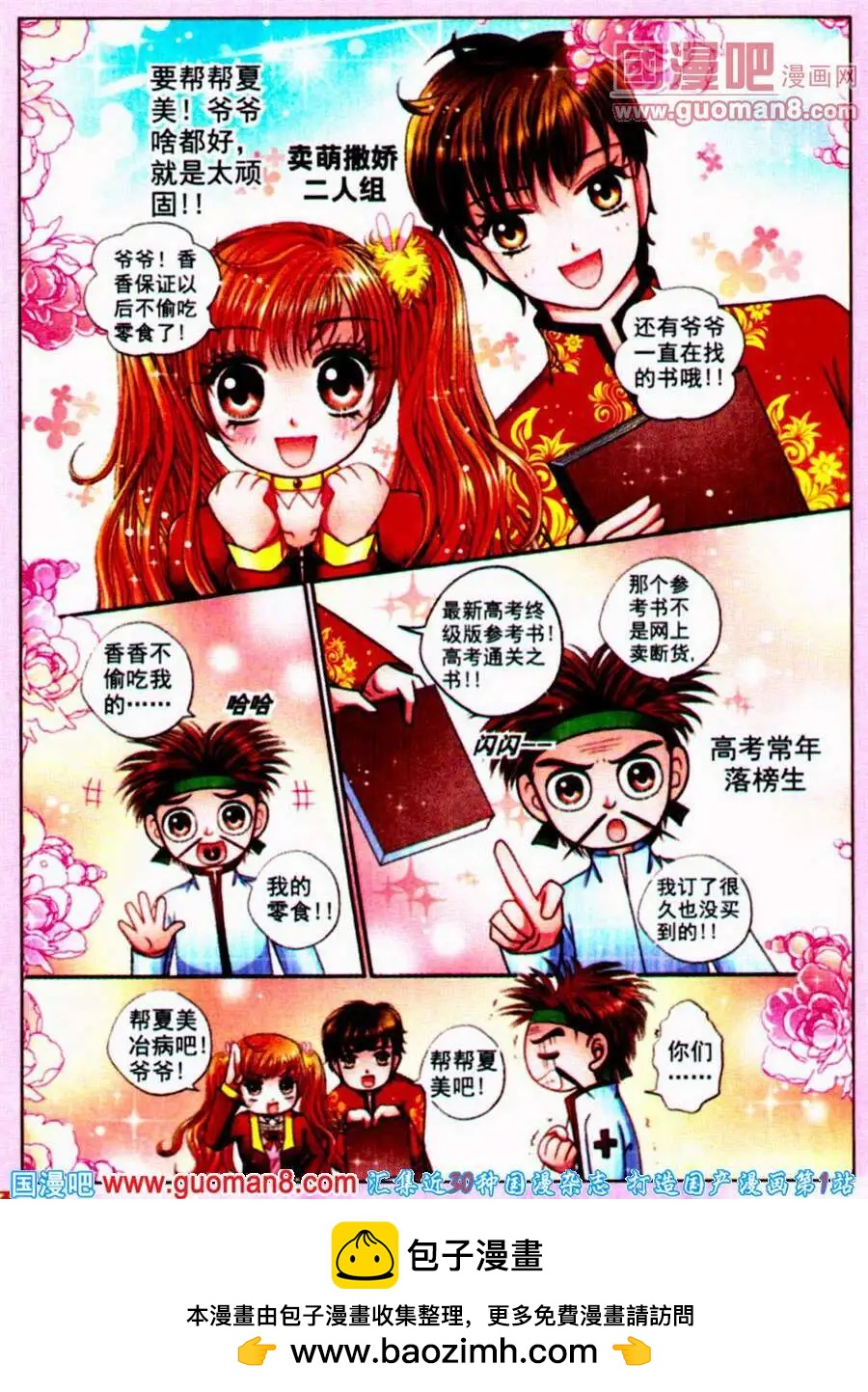 《新月传说》第11话 诅咒之病 第16页