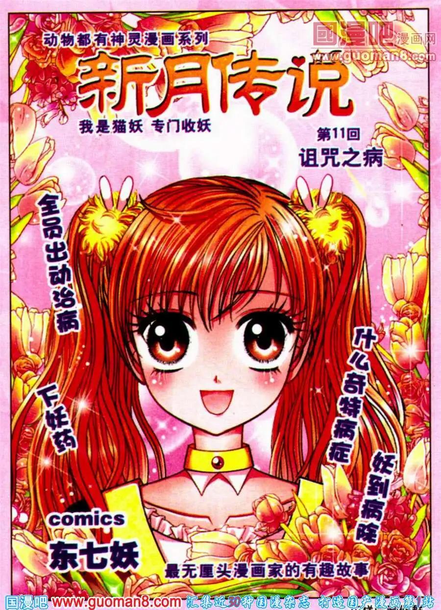 《新月传说》第11话 诅咒之病 第1页