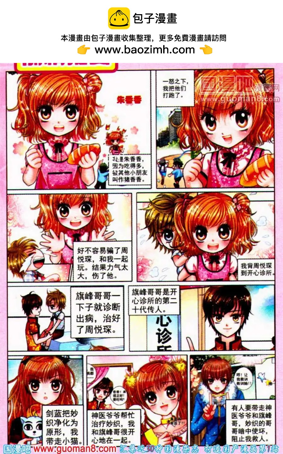 《新月传说》第11话 诅咒之病 第2页