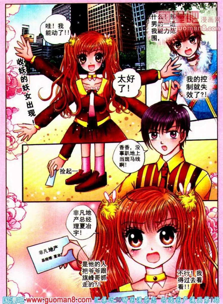 《新月传说》第11话 诅咒之病 第3页