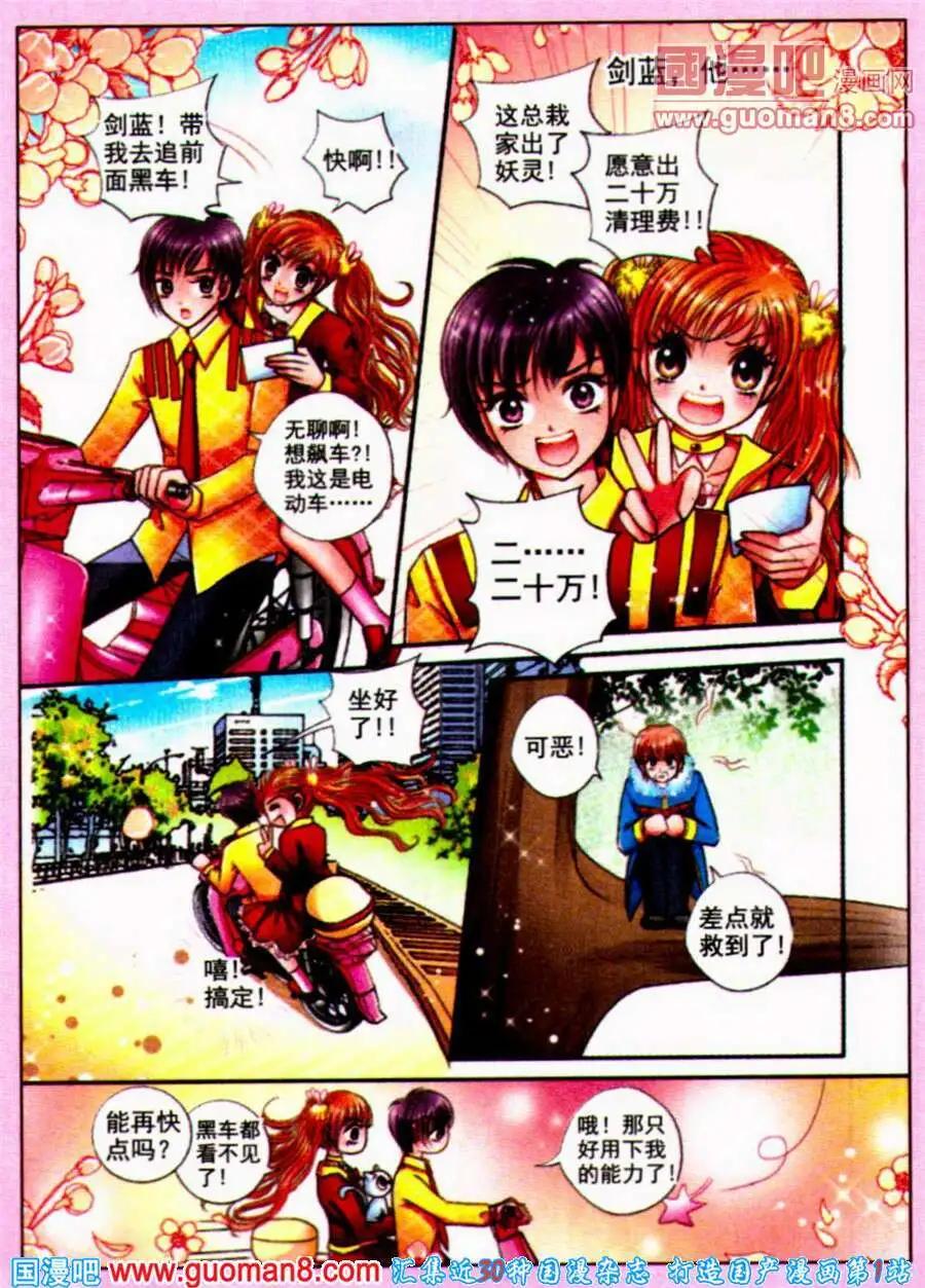 《新月传说》第11话 诅咒之病 第4页