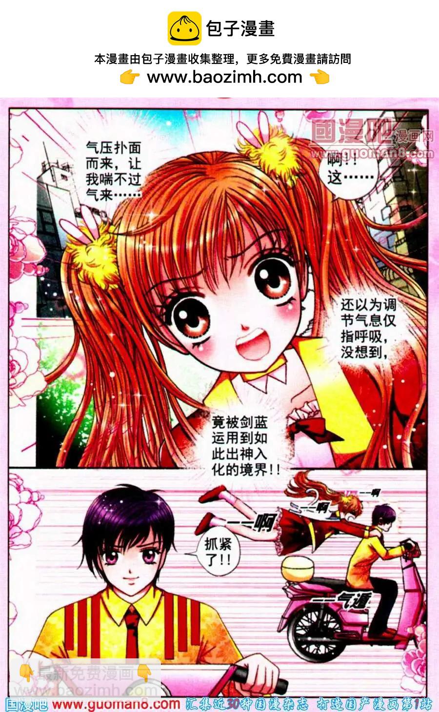 《新月传说》第11话 诅咒之病 第5页