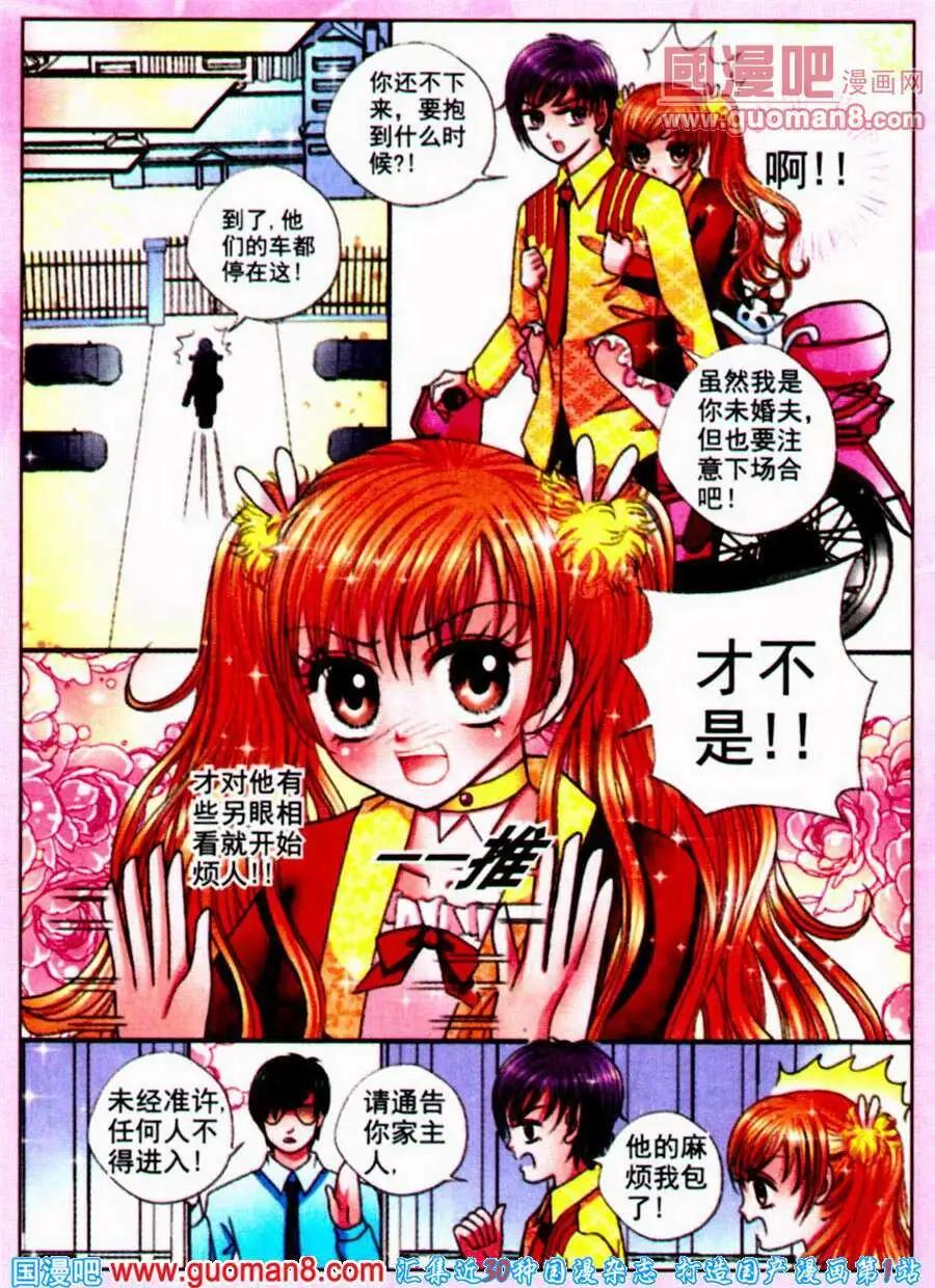 《新月传说》第11话 诅咒之病 第6页