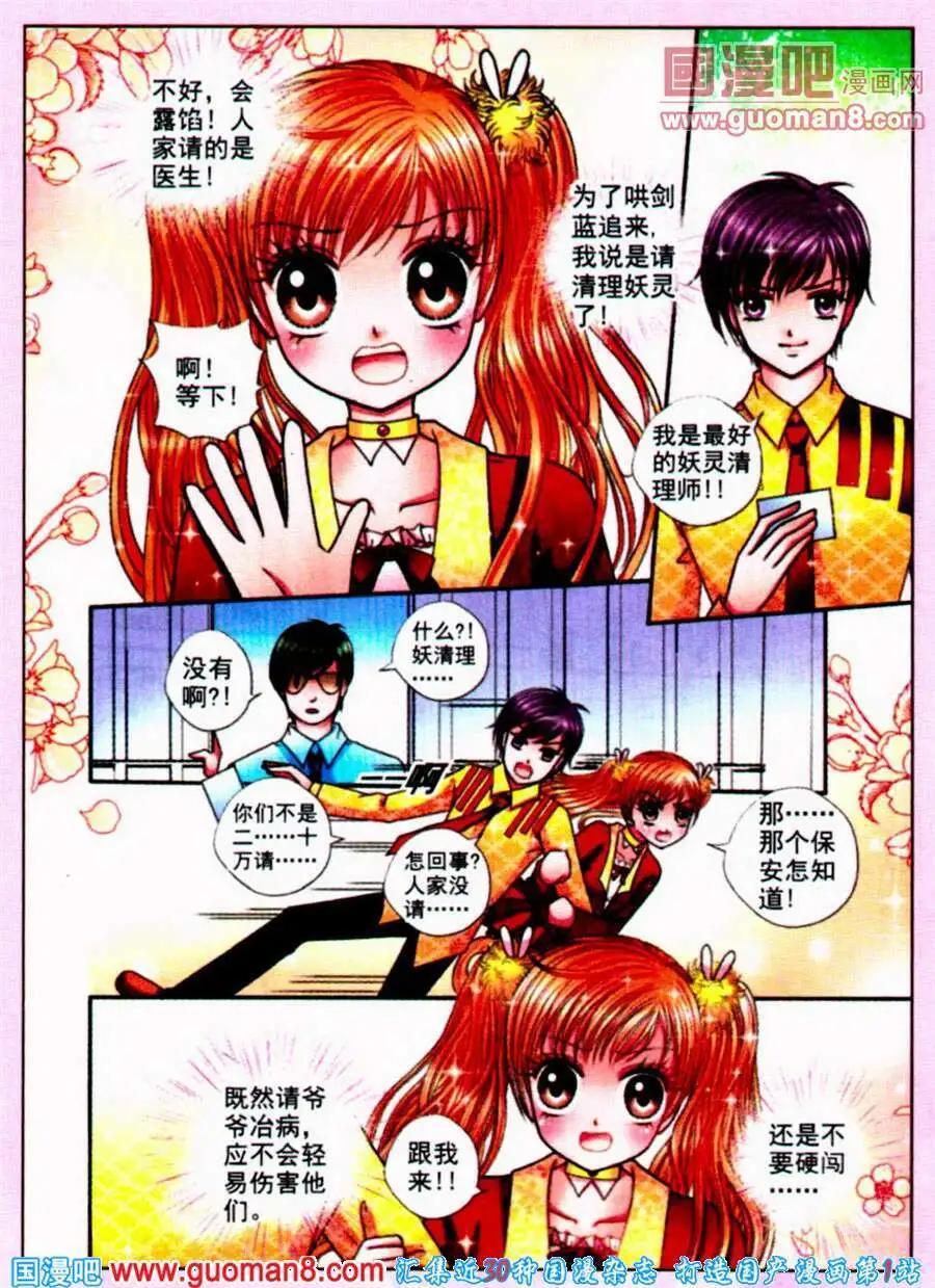 《新月传说》第11话 诅咒之病 第7页