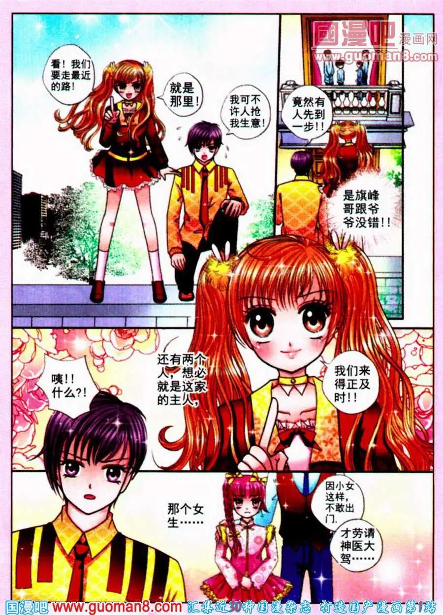 《新月传说》第11话 诅咒之病 第8页